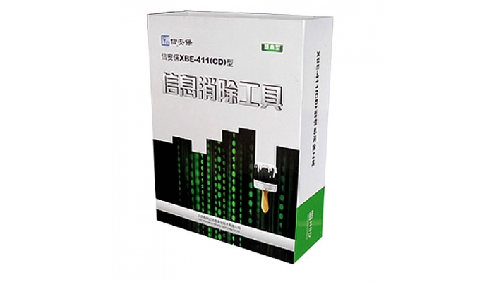 XBE-411(CD)信息消除工具